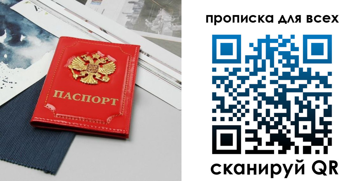 прописка 2025 в Кодинске