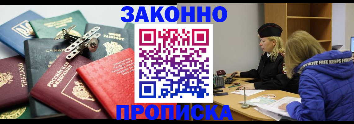 прописка для кредита в Кодинске