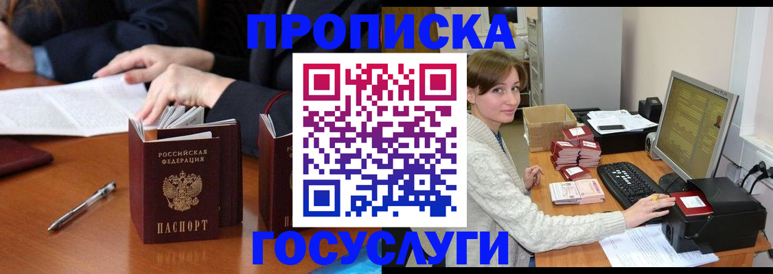 временная регистрация купить в Кодинске