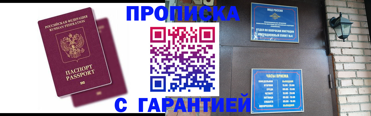 прописка гарантия в Кодинске