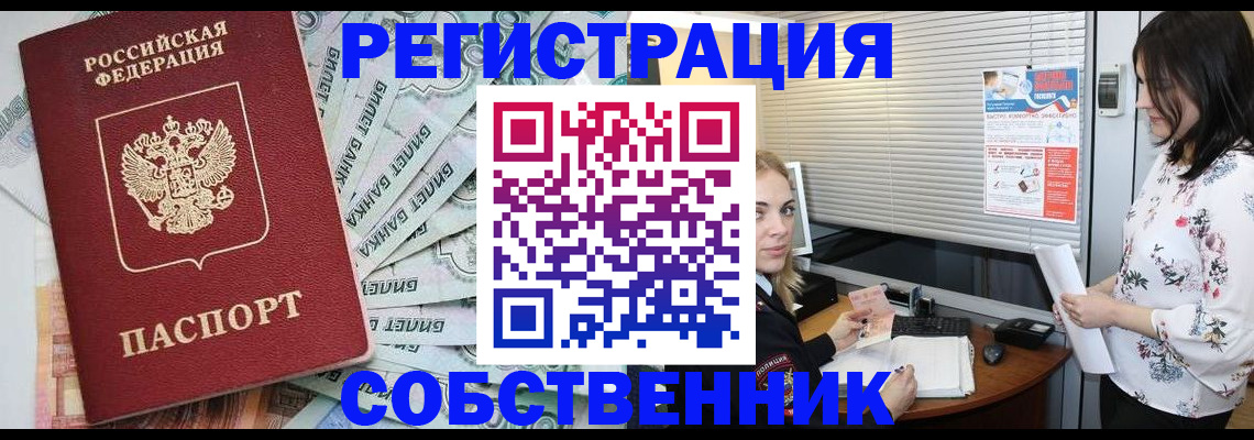 временная регистрация в Кодинске