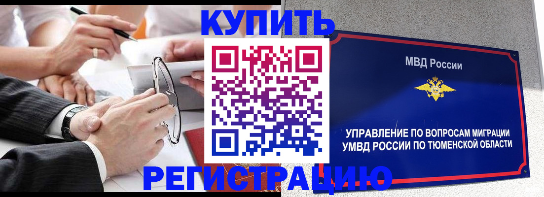 прописка ребенка в Кодинске