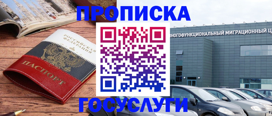временная регистрация собственник в Кодинске